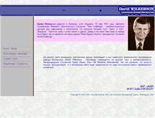 Tablet Screenshot of david-wilkerson.org